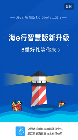 海e行app截图