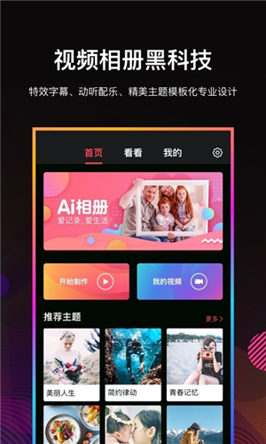 Ai相册app截图