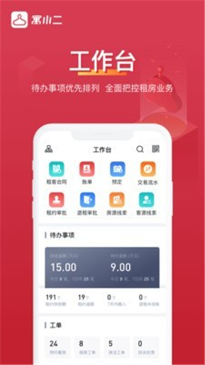 寓小二app截图