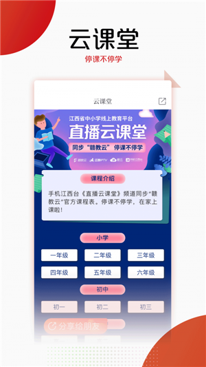 手机江西台app截图