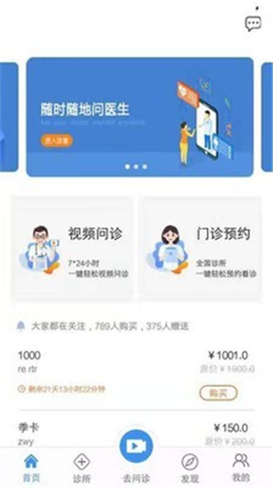 联合医务app截图