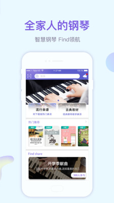 Find智慧钢琴app截图