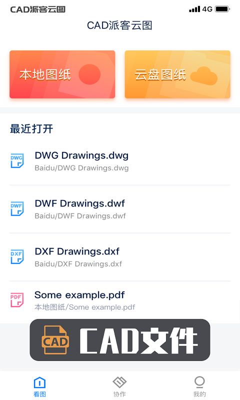 CAD派客云图截图