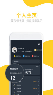 冰点运动app截图