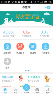 e江南app截图