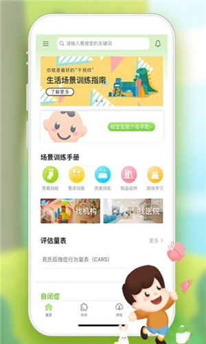 全心管家app截图