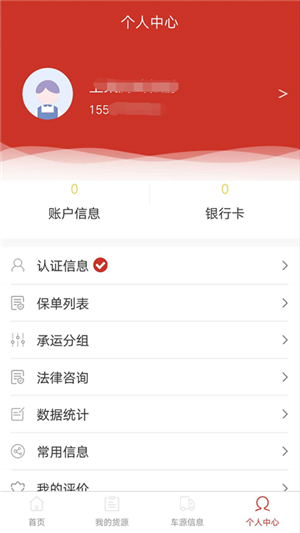 车物联邦货主端app