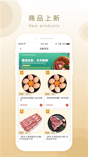 奇麟鲜品app截图