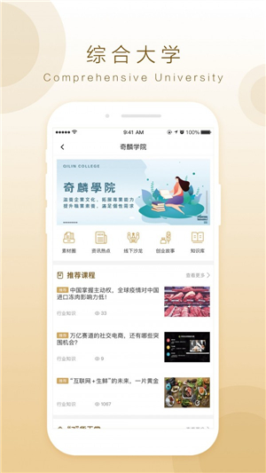 奇麟鲜品app截图