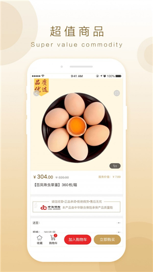 奇麟鲜品app截图