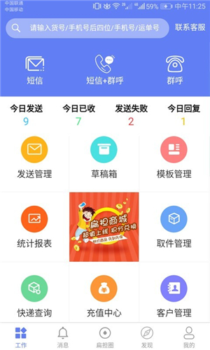 快递员小扁担app截图