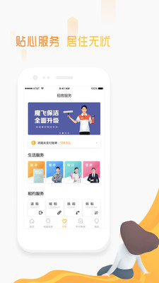 魔飞公寓app下载截图