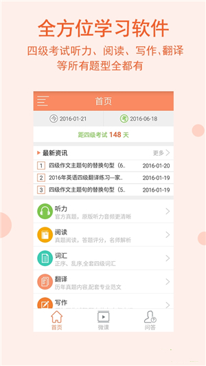 英语四级宝典app截图
