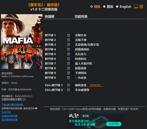 黑手党2：最终版十二项修改器 v1.0 风灵月影版