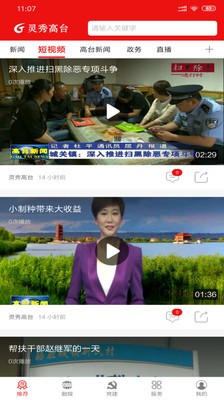 灵秀高APP下载截图