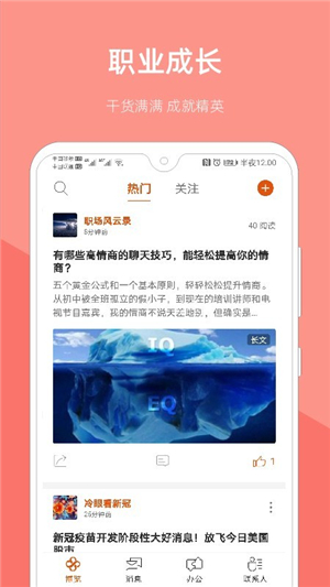 企业星云app截图