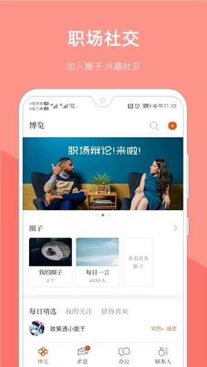 企业星云app截图