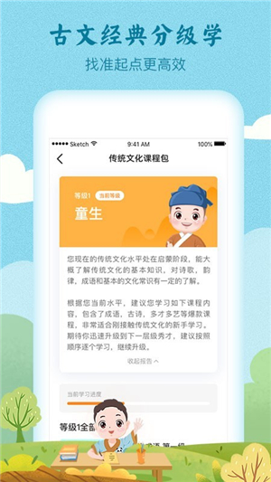 明师高徒app截图