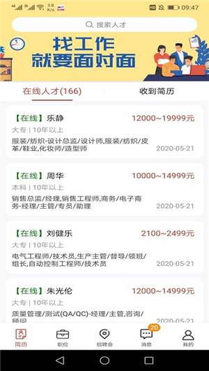 南方人才app截图