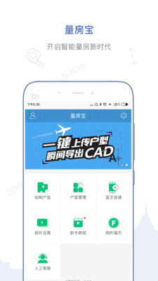 量房宝app截图