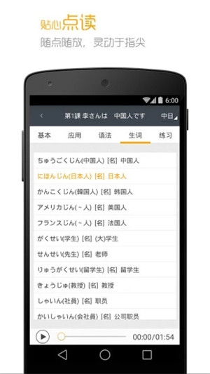 标准日本语app截图