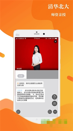 清北培优app截图