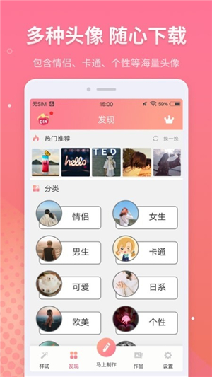 情侣头像app截图