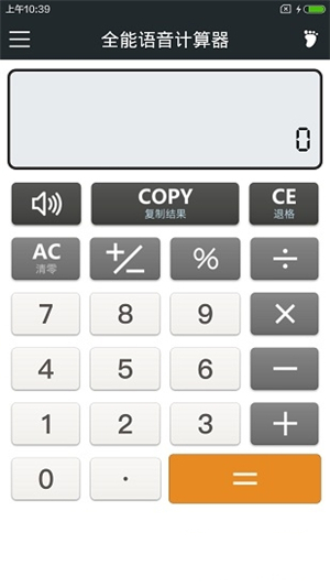 全能语音计算器截图