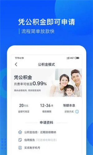 宜人贷借款app截图