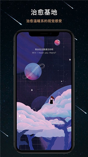 秘密星球APP下载截图