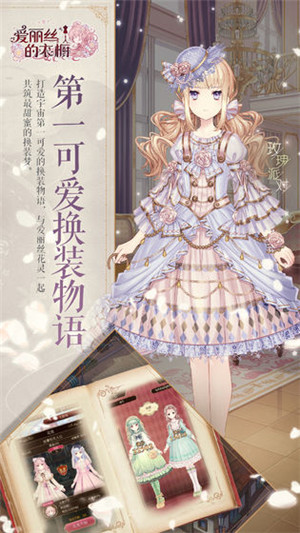 爱丽丝的衣橱中文免费版 第4张图片