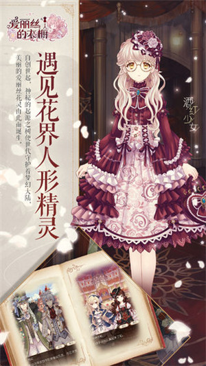 爱丽丝的衣橱中文免费版 第2张图片