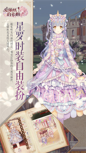 爱丽丝的衣橱中文免费版 第1张图片