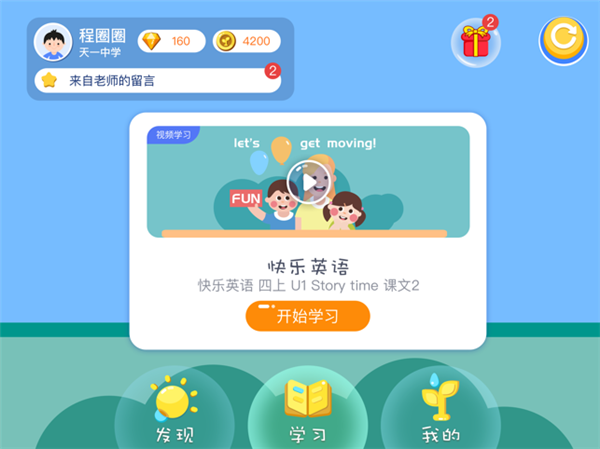 爱学仕智课app截图