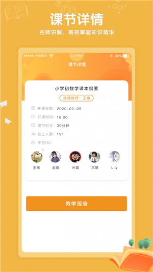 Kaa云课堂app截图