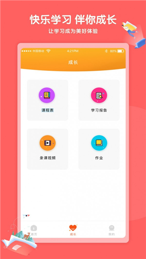 Kaa云课堂app截图