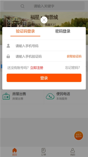 肇东同城app截图