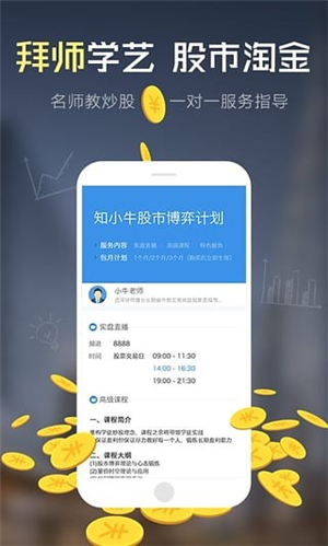 知牛财经截图