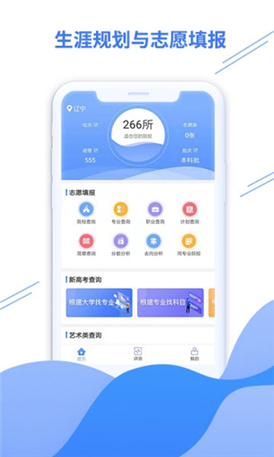 米多志愿app截图