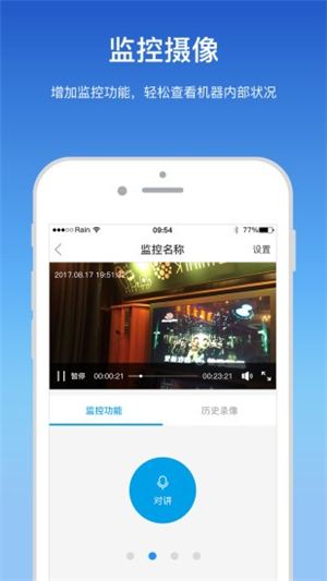 艾美管家app截图