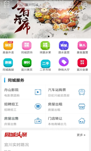 宜川同城app截图