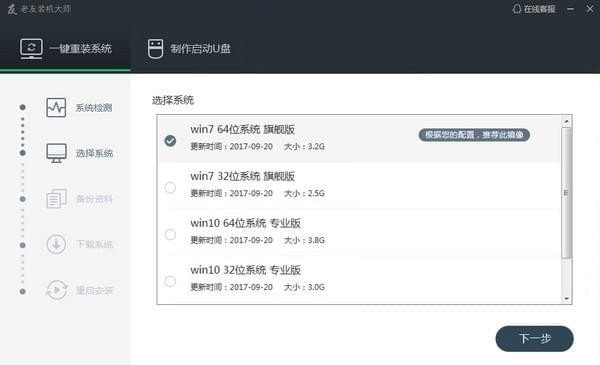 老友装机大师官方下载 第1张图片