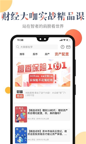 叶檀财经app截图