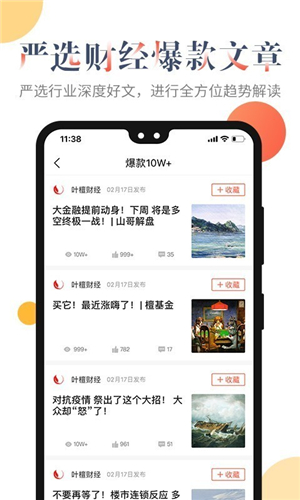 叶檀财经app截图