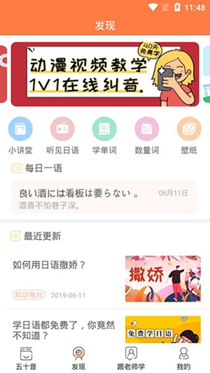 五十音图学日语入门app截图