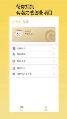 小金矿app下载截图