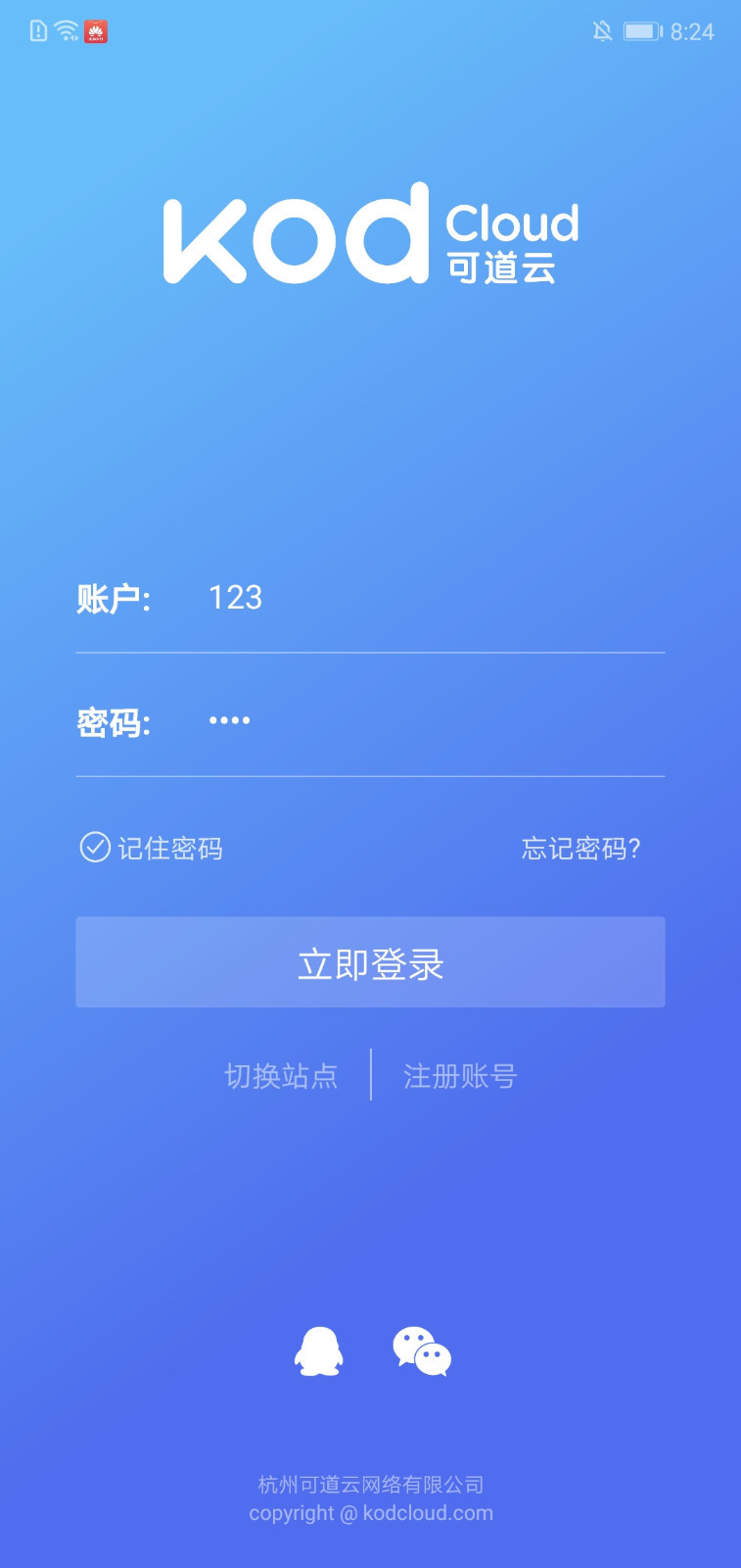 可道云app截图