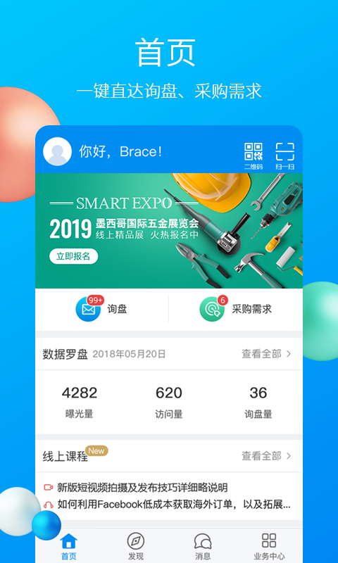 中国制造网app截图