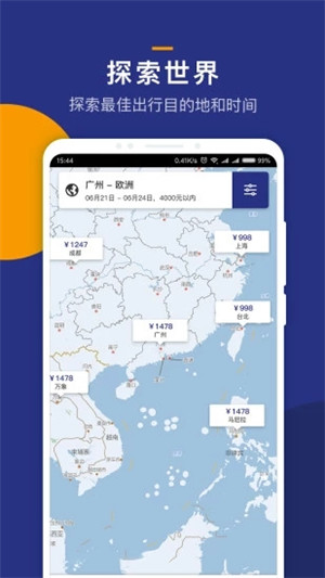 iGola骑鹅旅行app截图