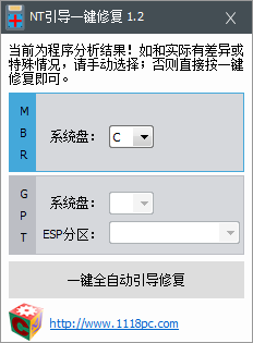 NT引导一键修复工具 第1张图片